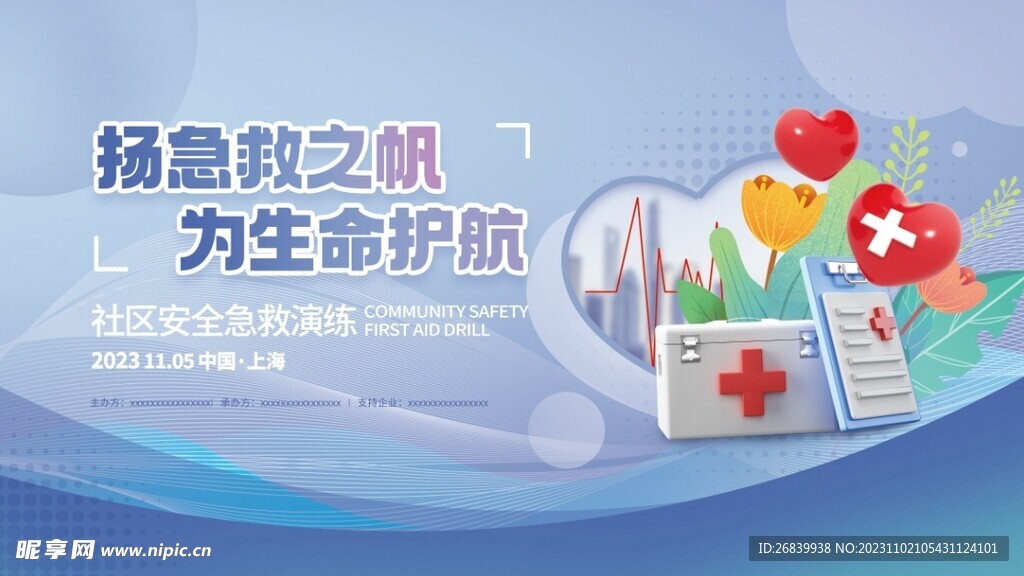 医疗健康生命急救海报