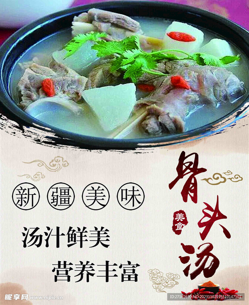 骨头汤