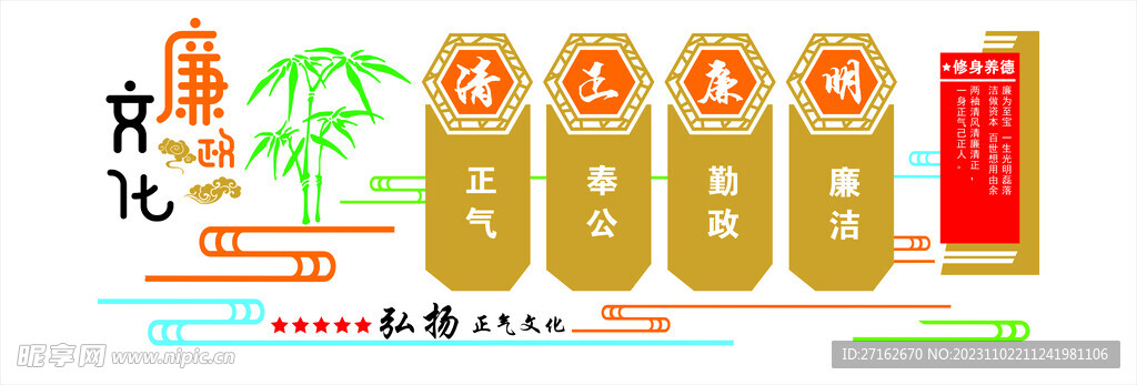 廉洁文化