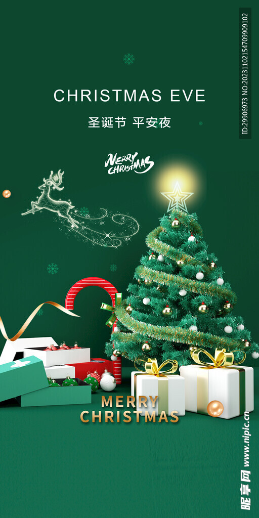 圣诞节平安夜海报