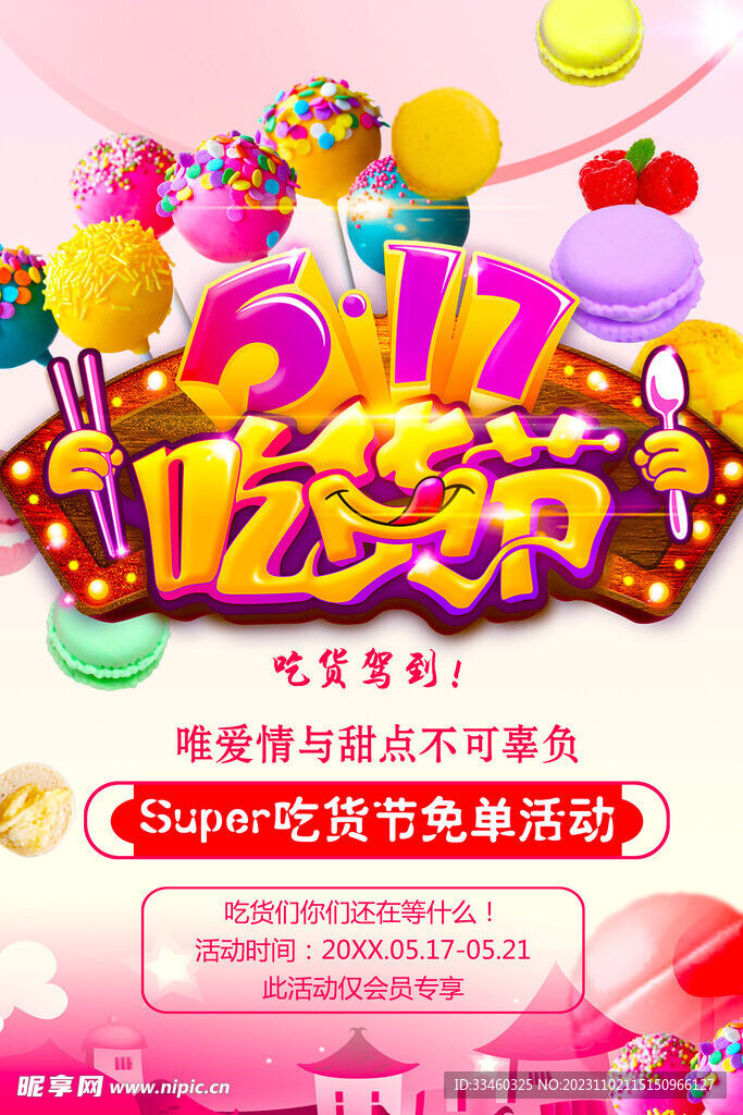 517吃货节