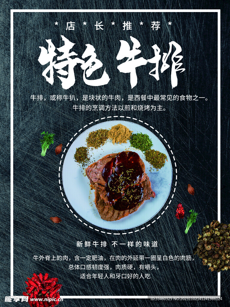 特色牛排