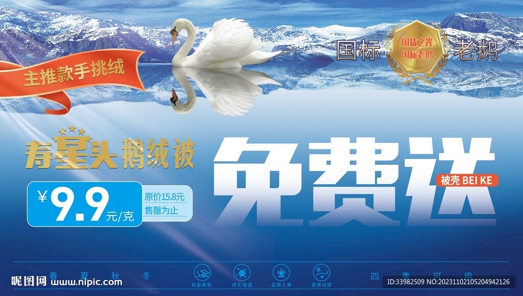 家纺促销