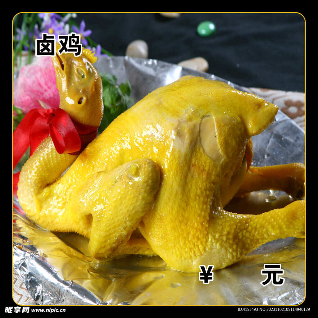 卤鸡