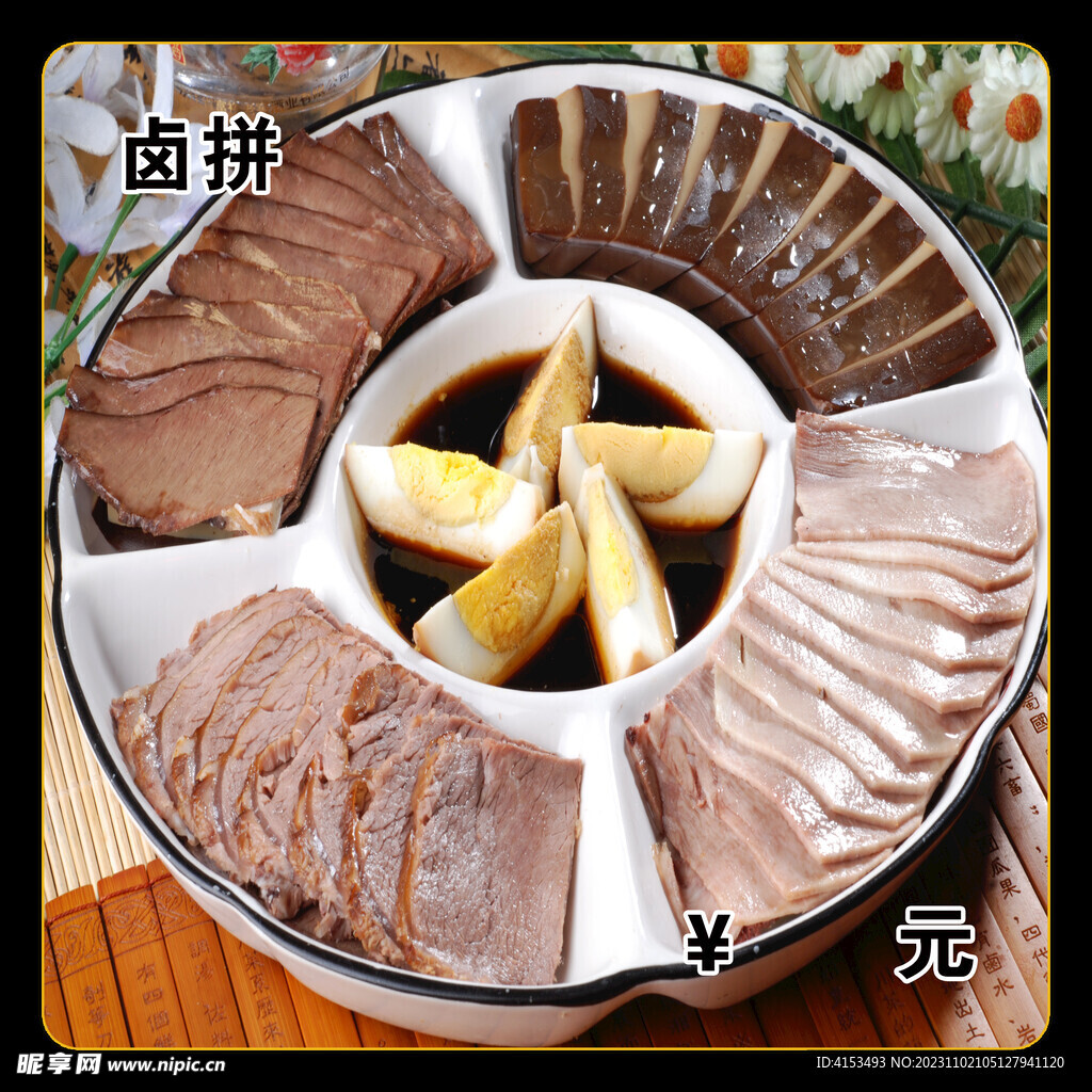 卤拼