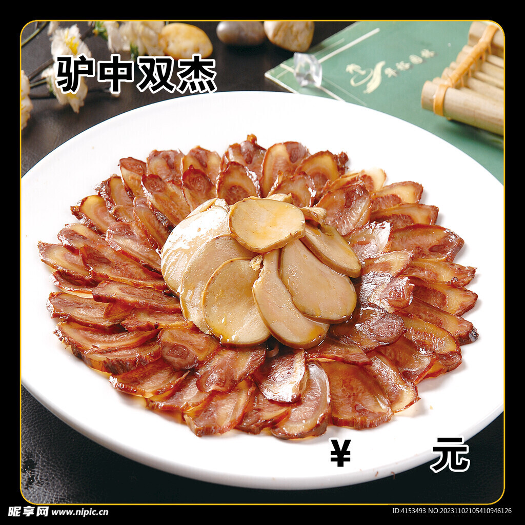 驴中双杰