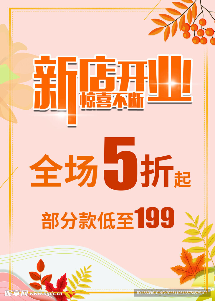 新店开业