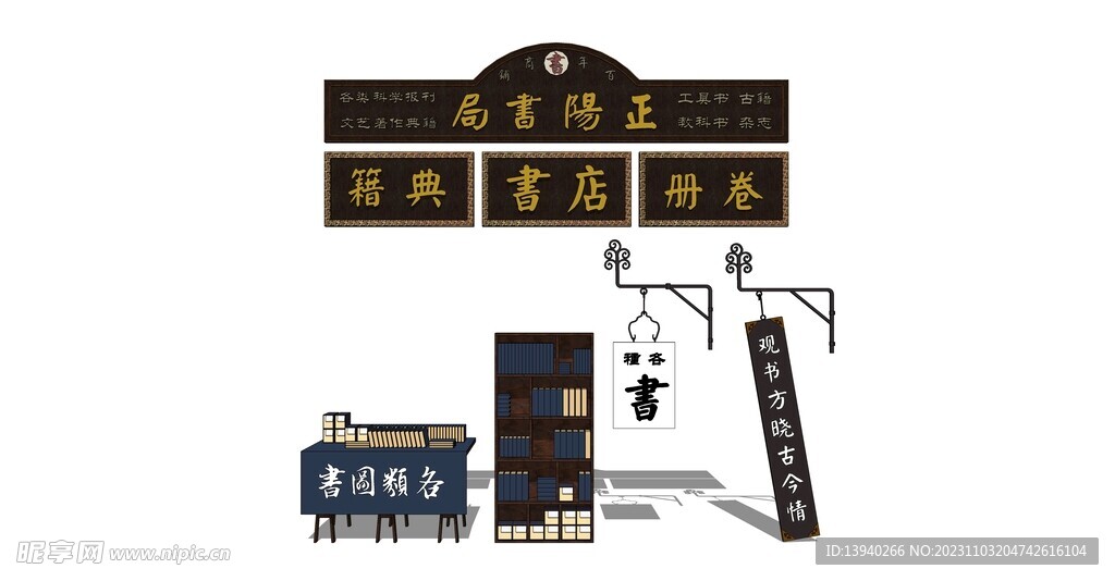 中式书店招牌