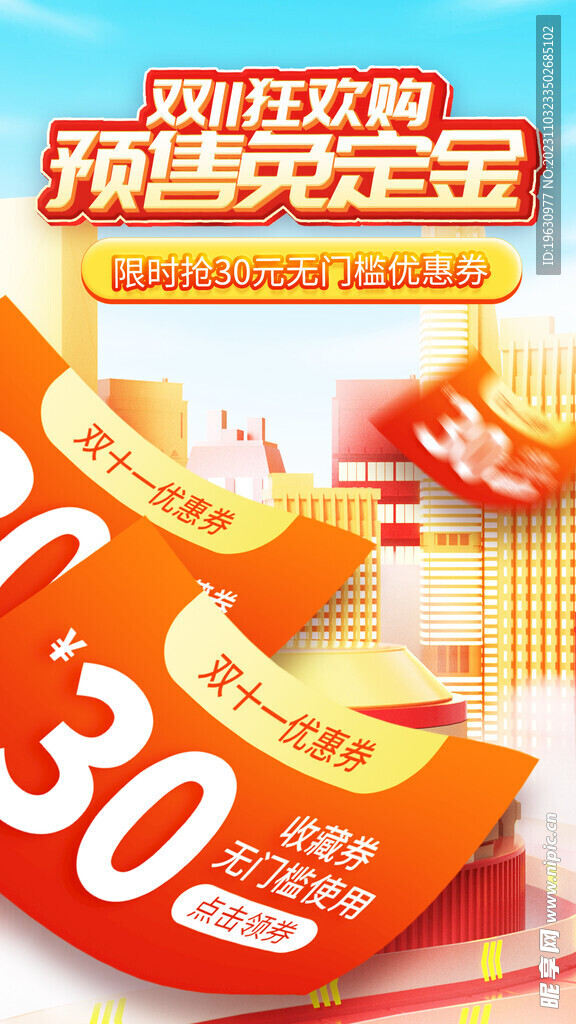 双十一海报