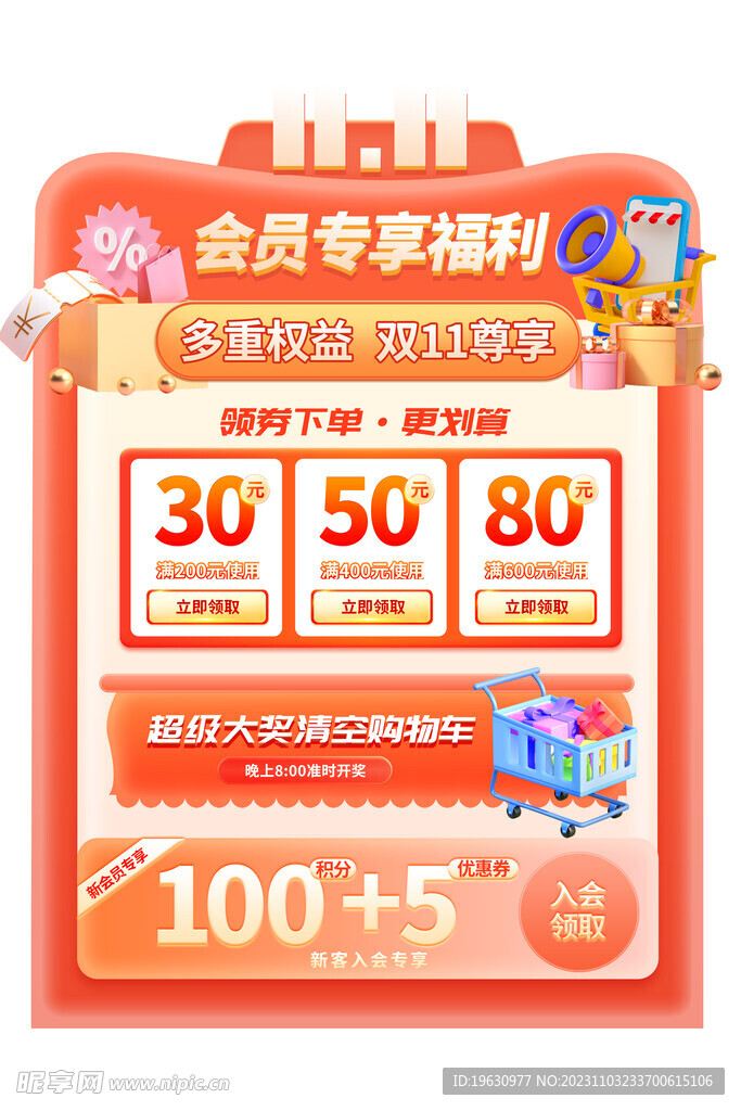 双11促销标签