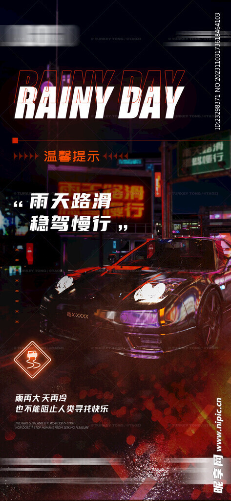 雨天