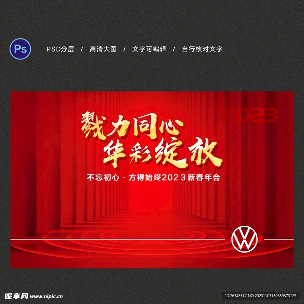 勠力同心华彩绽放