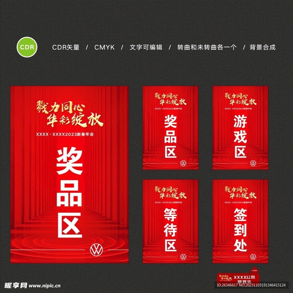 年会奖品区