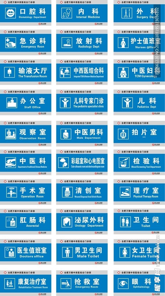 医院科室门牌导视