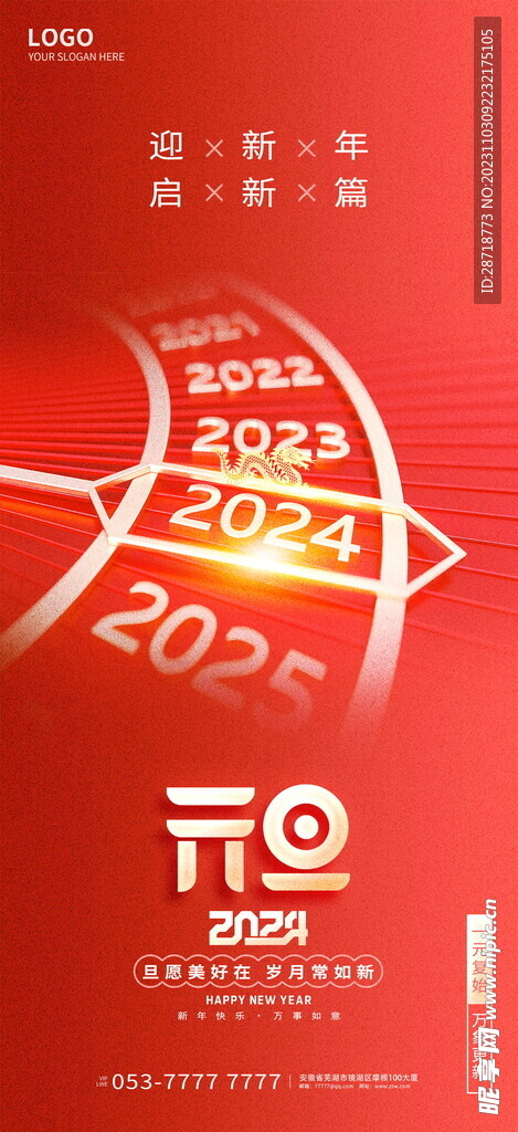 2024年新年元旦快乐