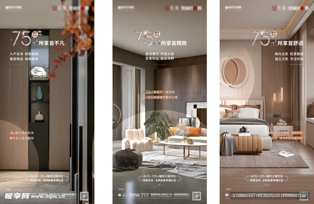 地产 高级系列稿