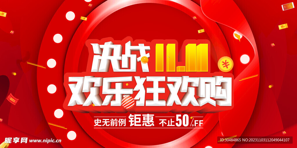 决战双十一