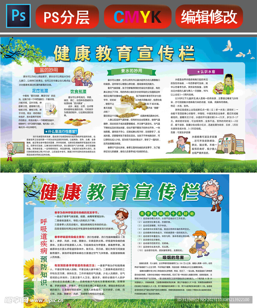 健康教育宣传栏