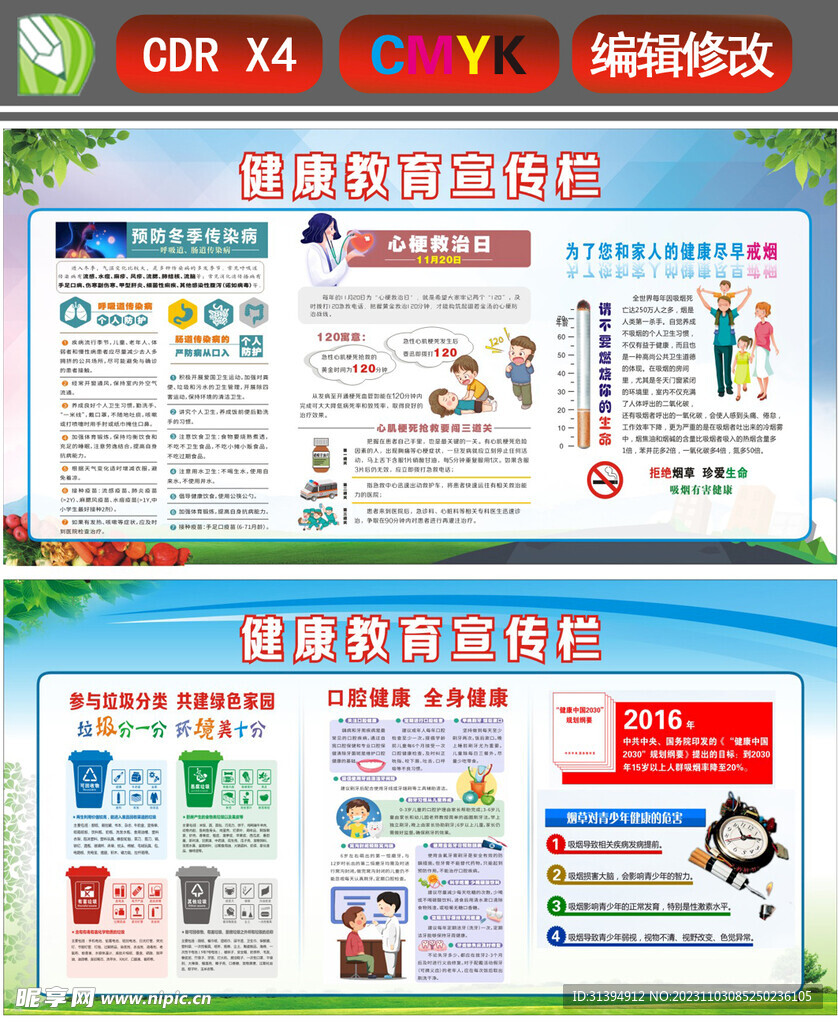 健康教育宣传栏 
