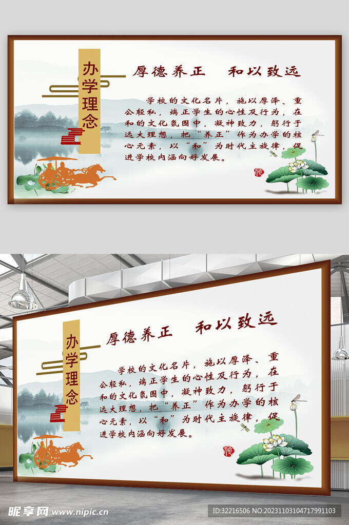 办学理念