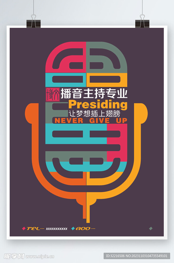 播音主持