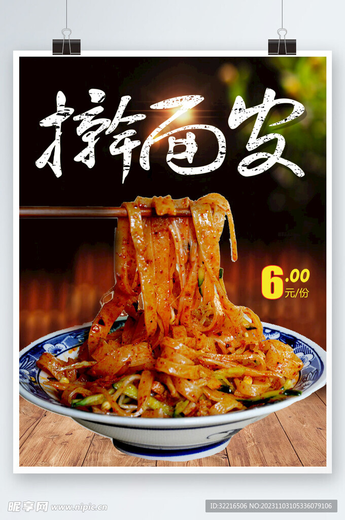 擀面皮