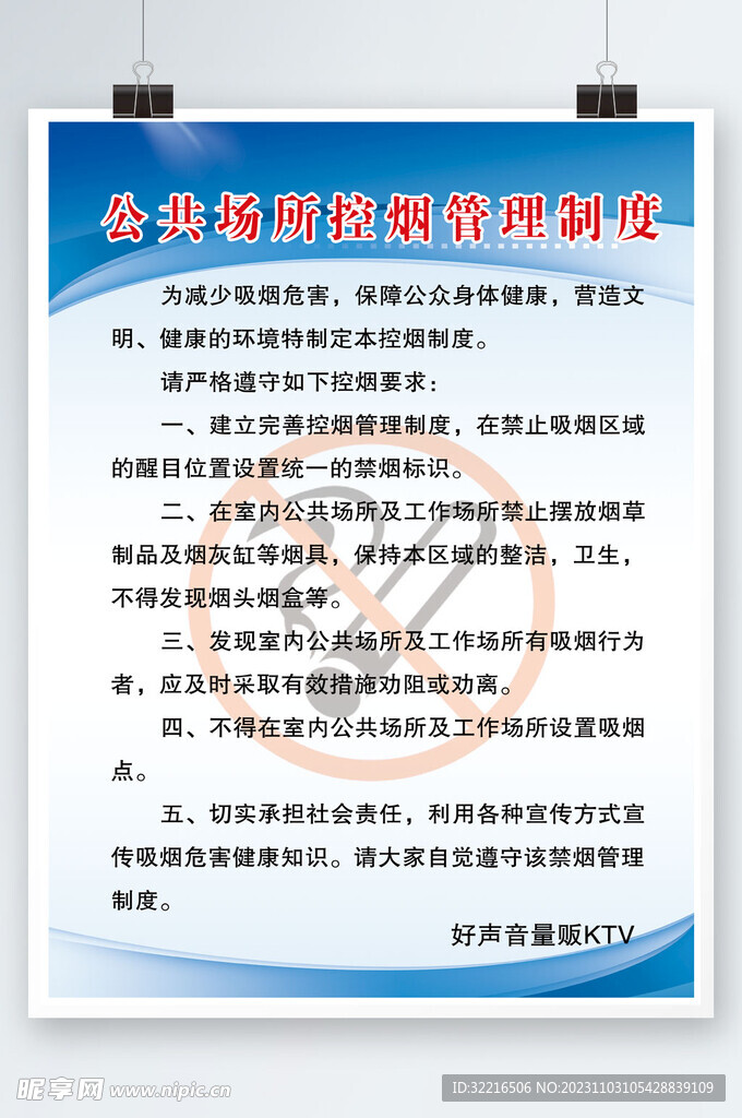 控烟管理制度