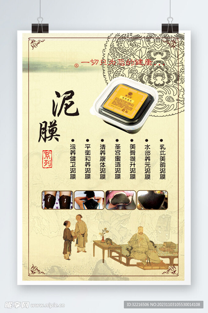 泥膜海报