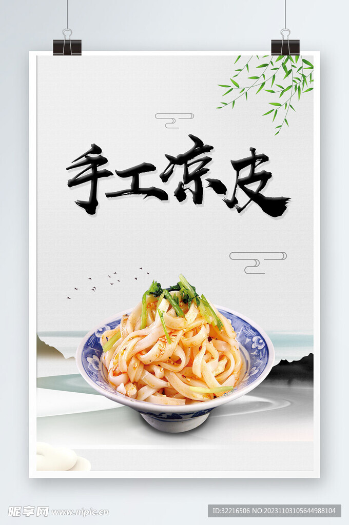 手工凉皮