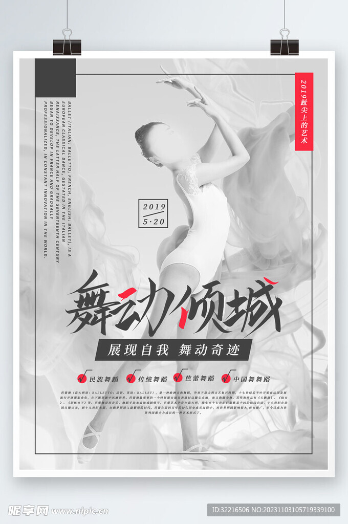 舞动倾城