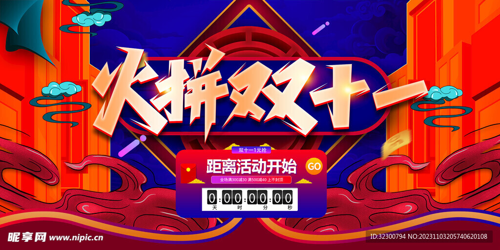 双11