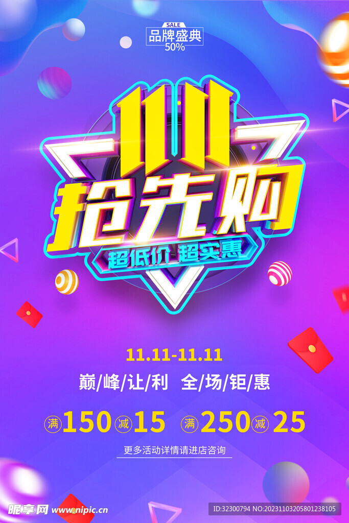 双十一海报