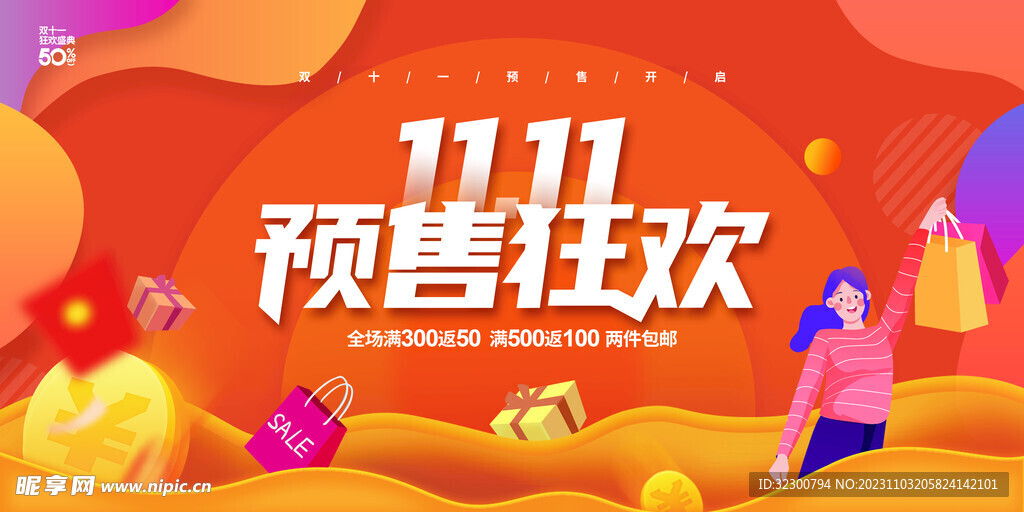 双十一