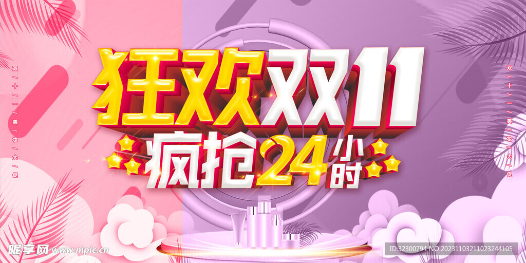 双11化妆品