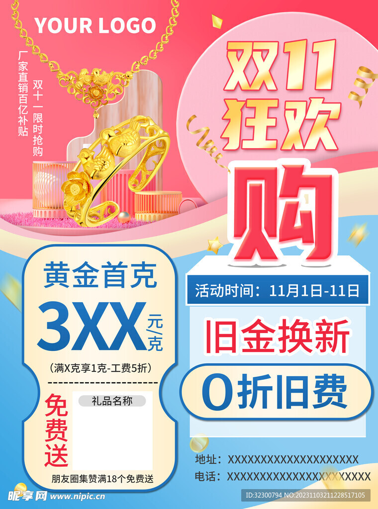 双11珠宝海报