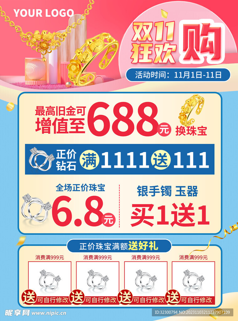双11珠宝