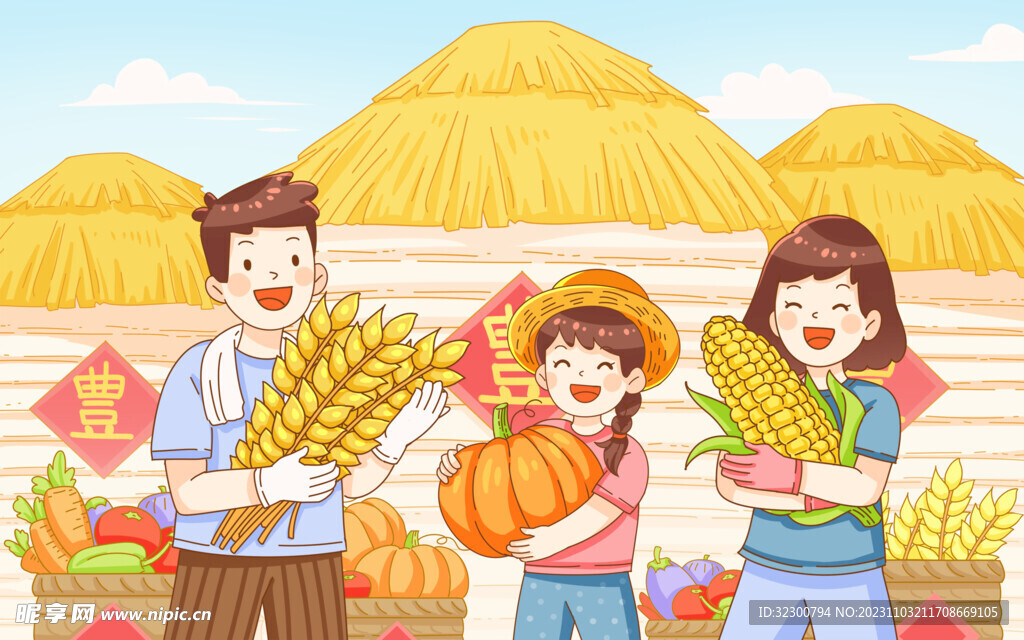 丰收插画