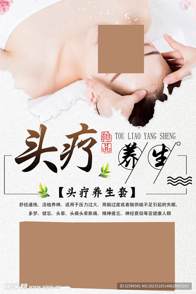 头疗
