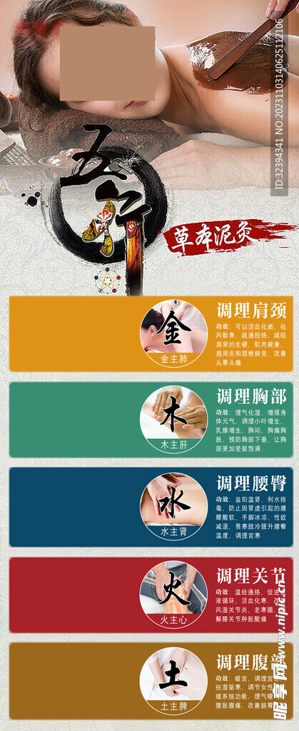 泥灸