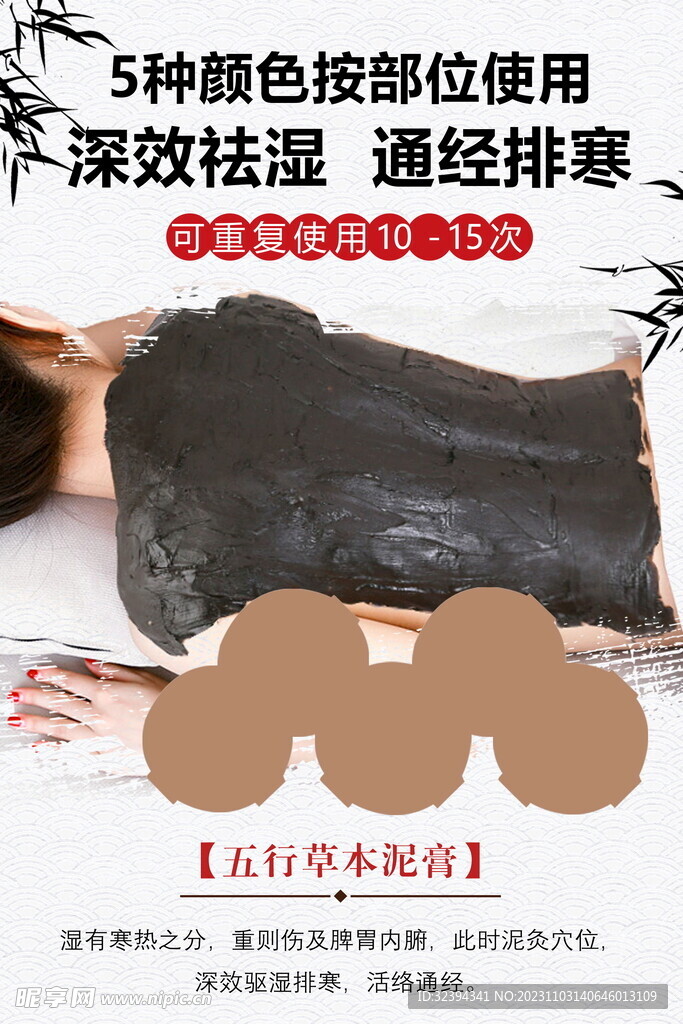 泥灸