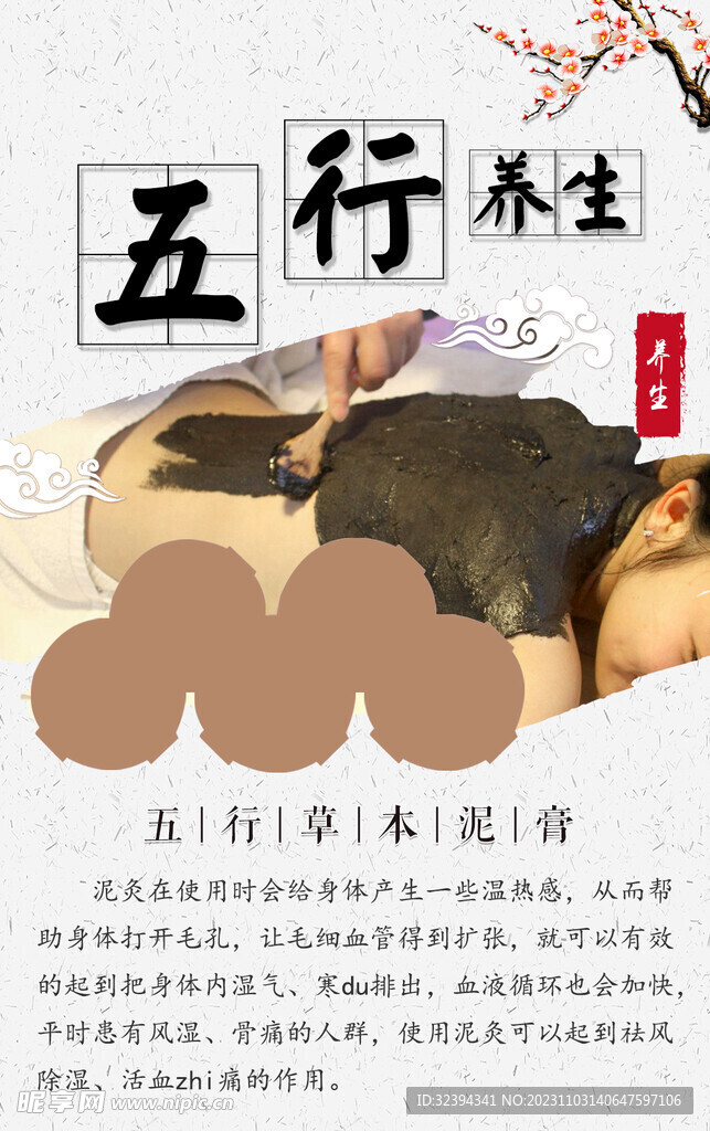 泥灸