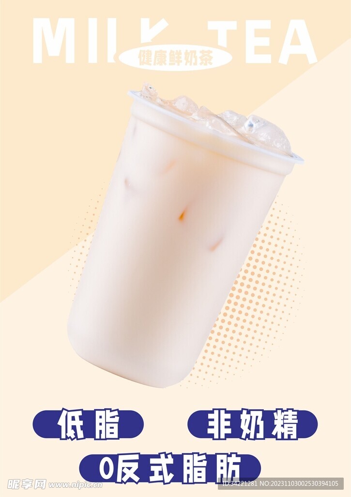 奶茶海报