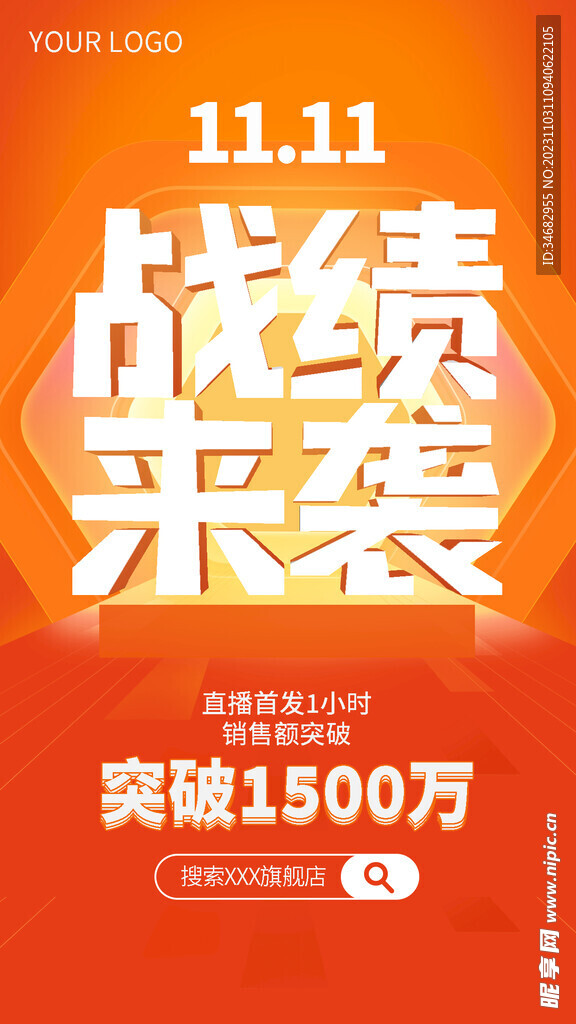 双11销售战报
