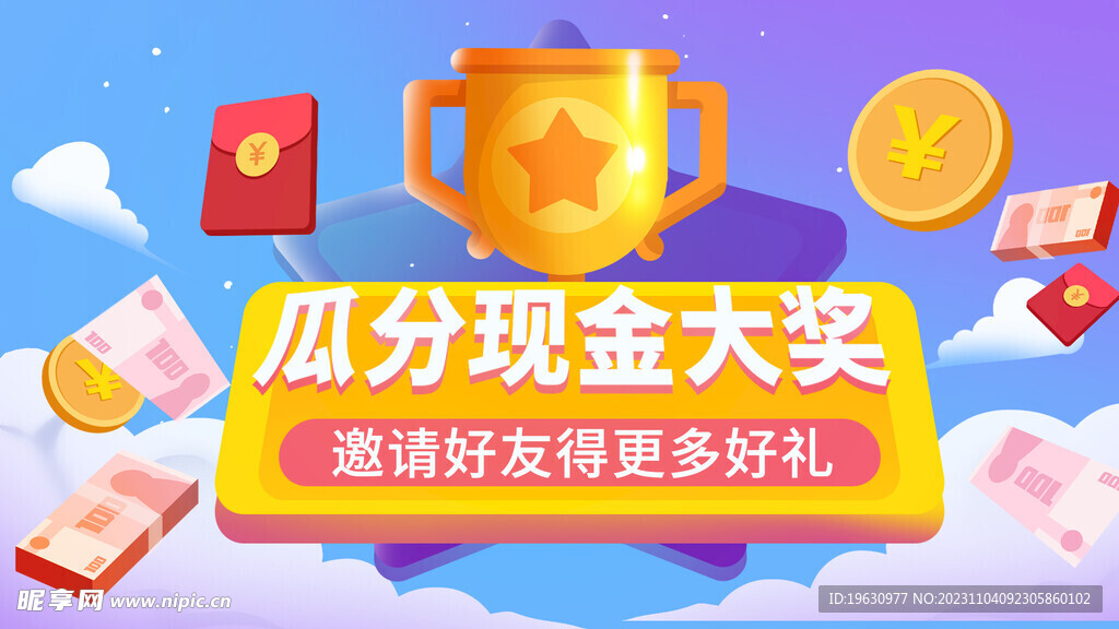 瓜分现金大奖