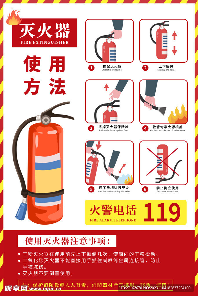灭火器使用方法