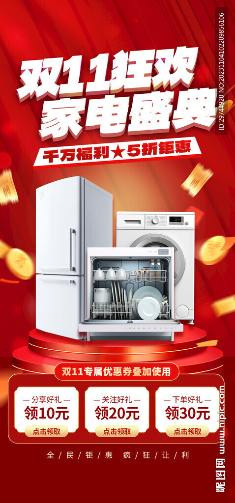 双十一海报