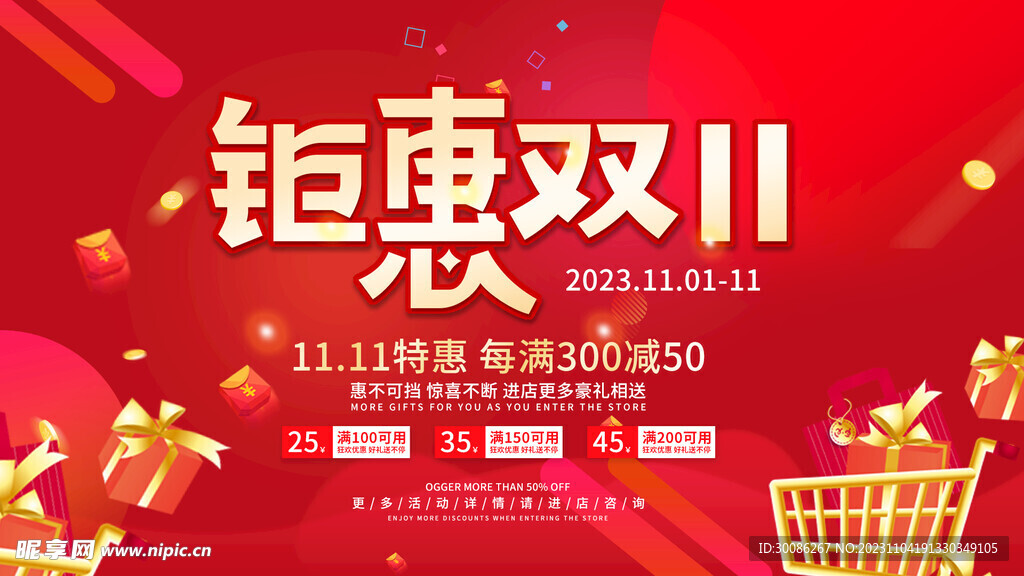 双11狂欢盛典活动海报设计图片