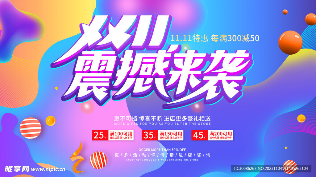 双11狂欢盛典活动海报设计图片