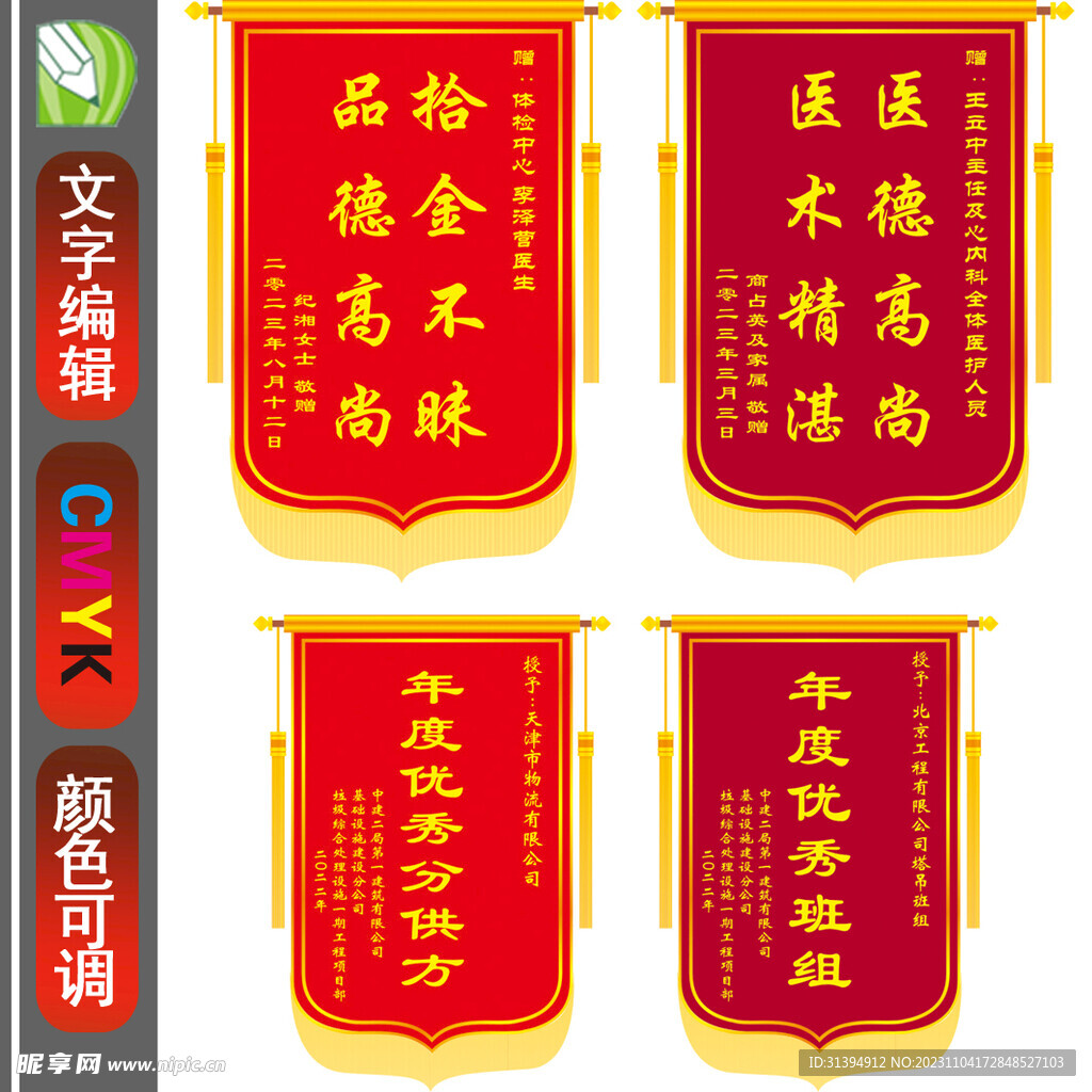 锦旗