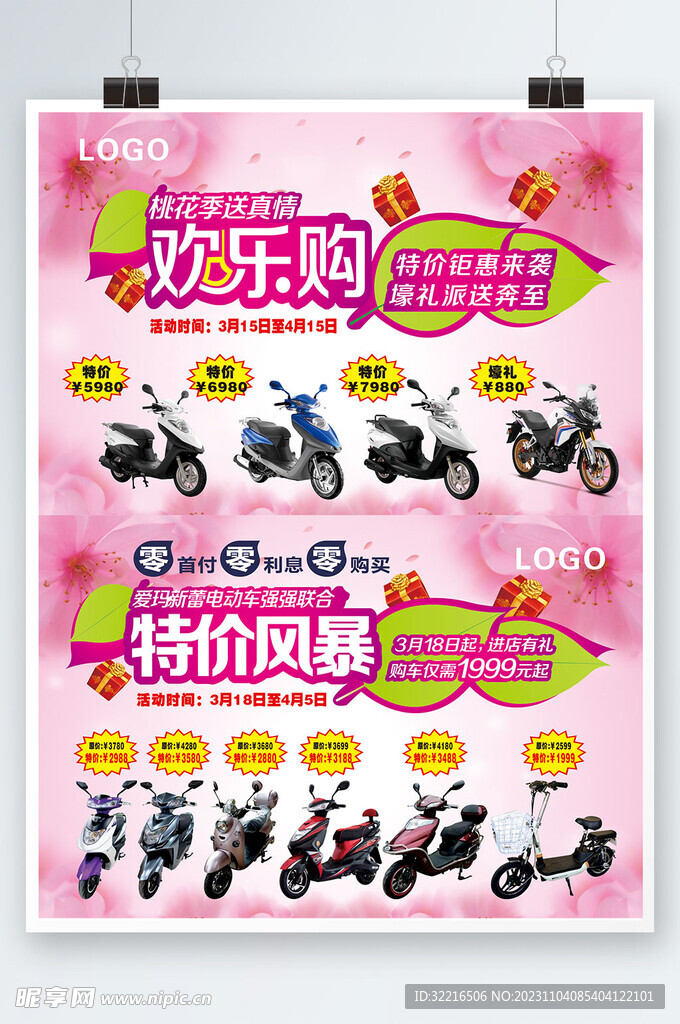 电动车海报